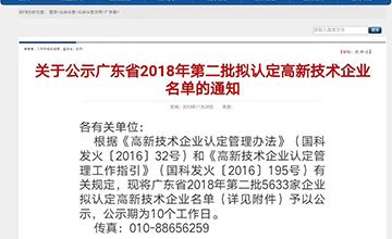 樂大普奔！恭喜多米機械被評為高新技術企業(yè)！