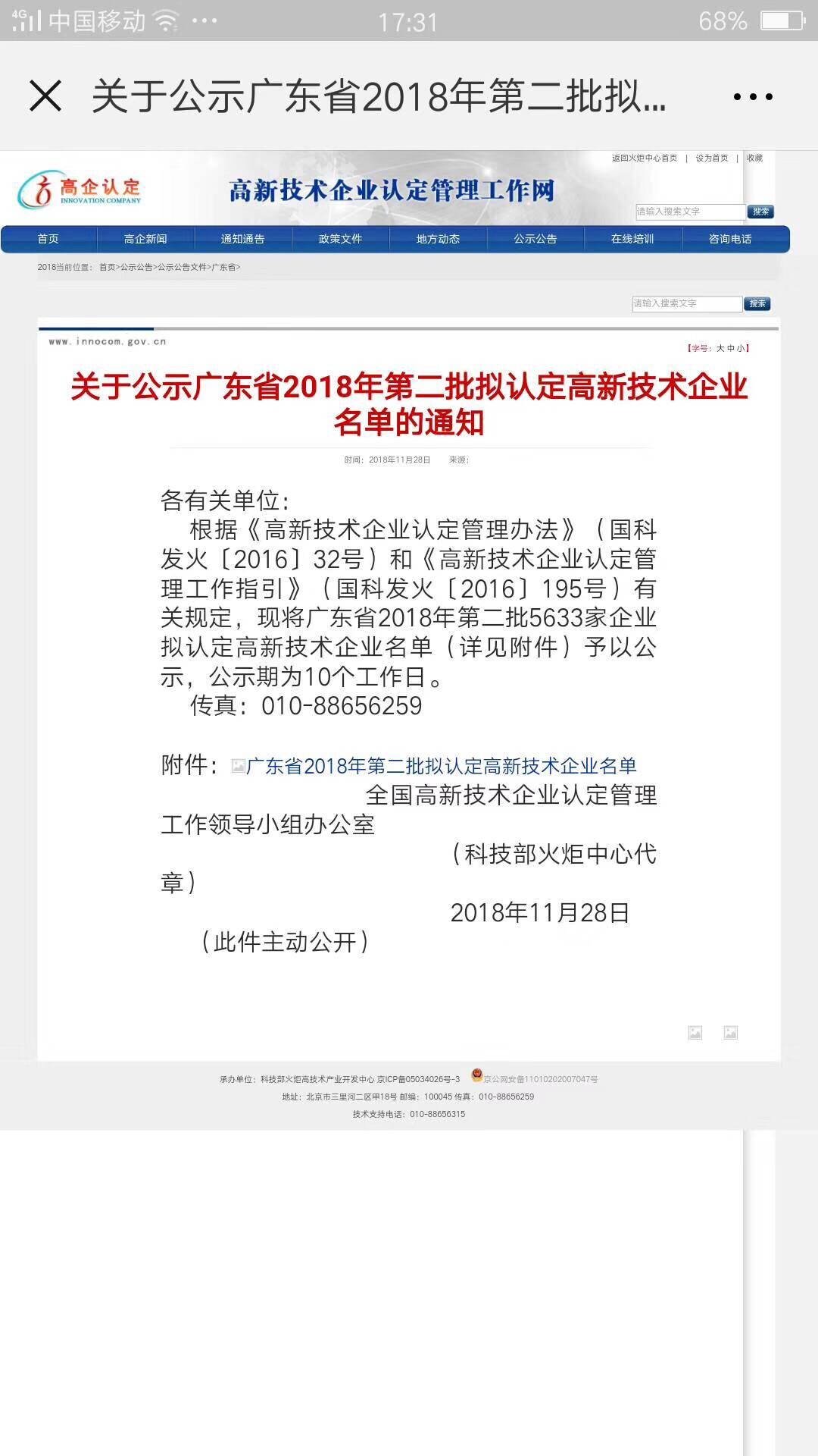 樂大普奔！恭喜多米機械被評為高新技術企業(yè)！